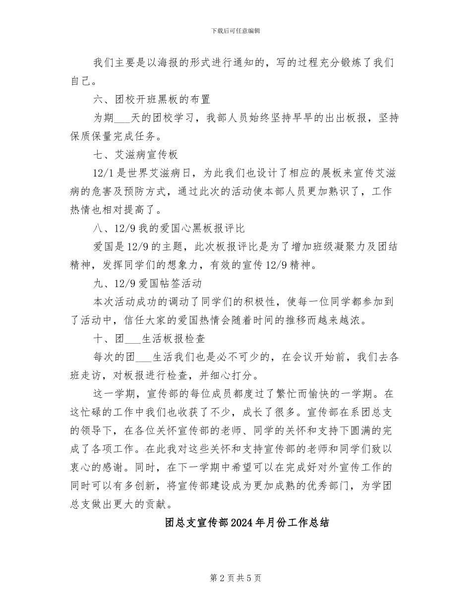团总支宣传部2024年工作总结范文_第2页