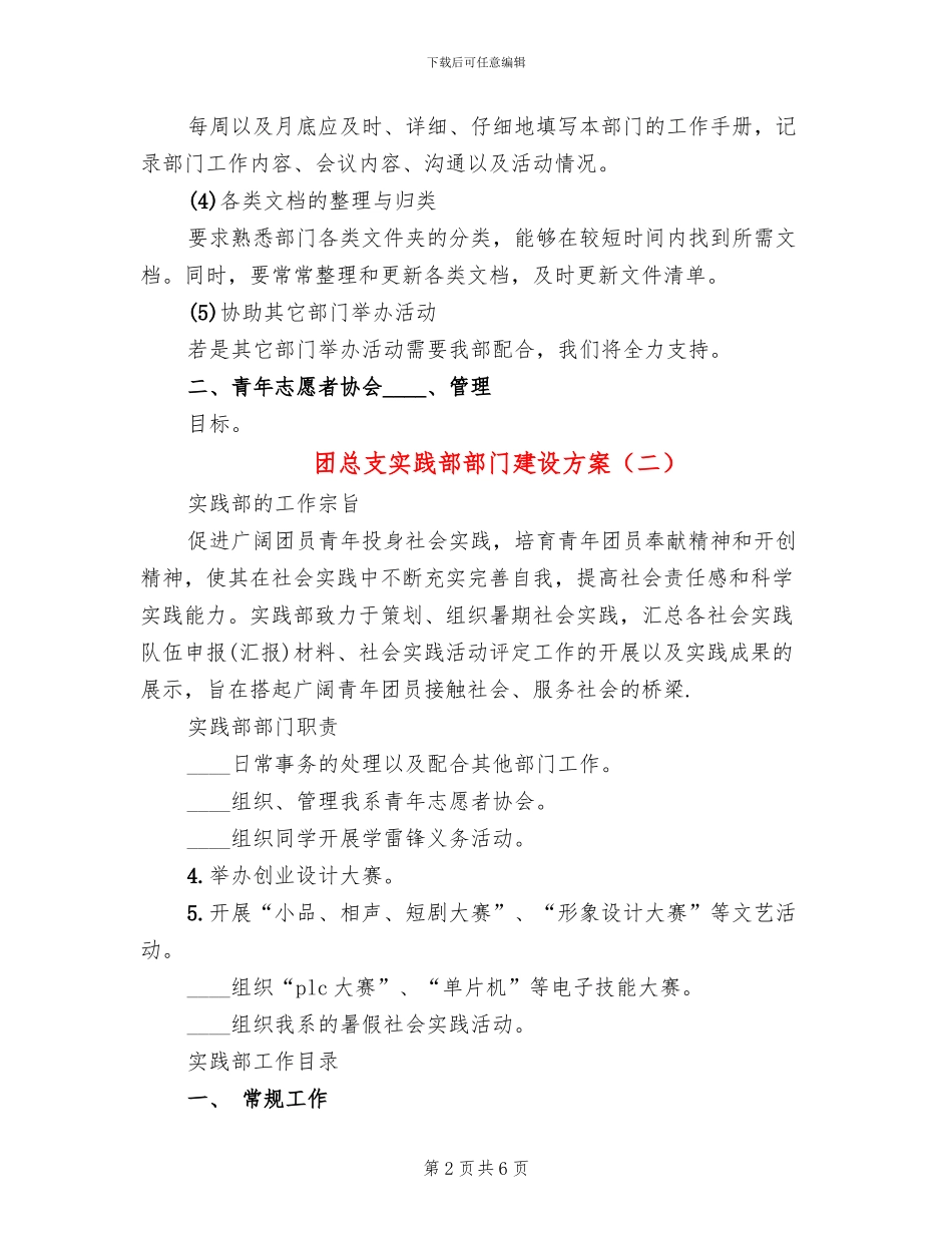 团总支实践部部门建设方案_第2页