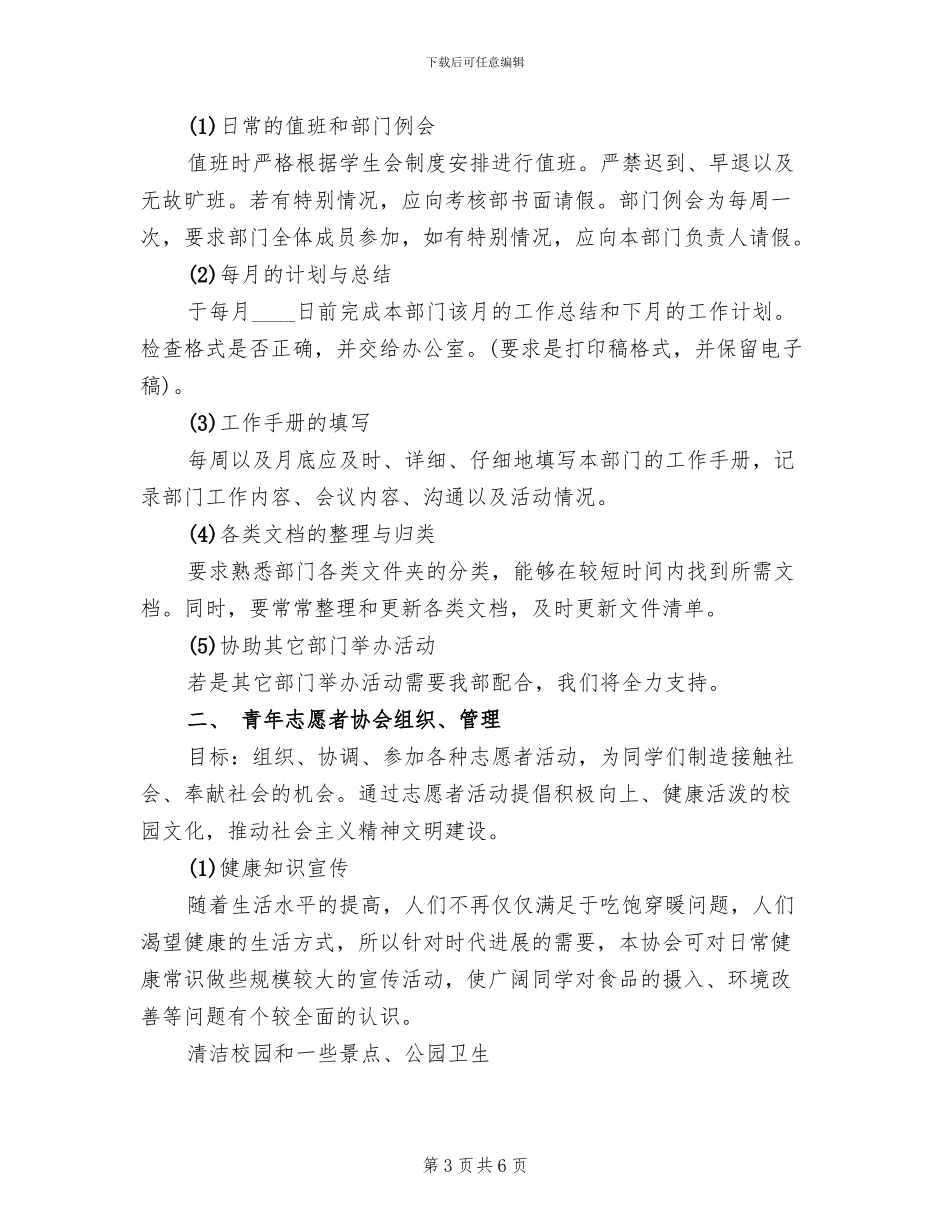 团总支实践部部门建设方案_第3页