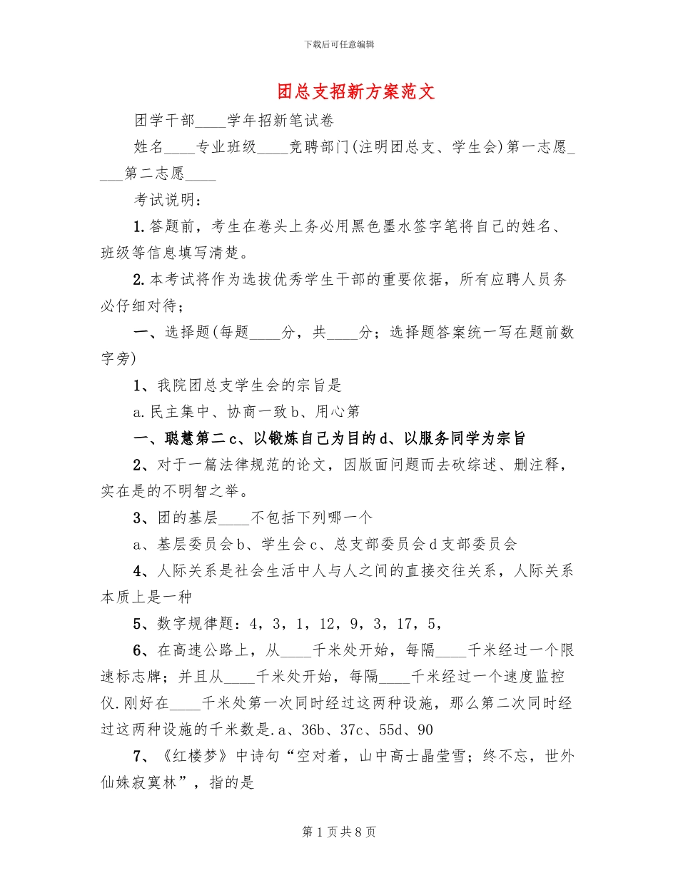 团总支招新方案范文_第1页