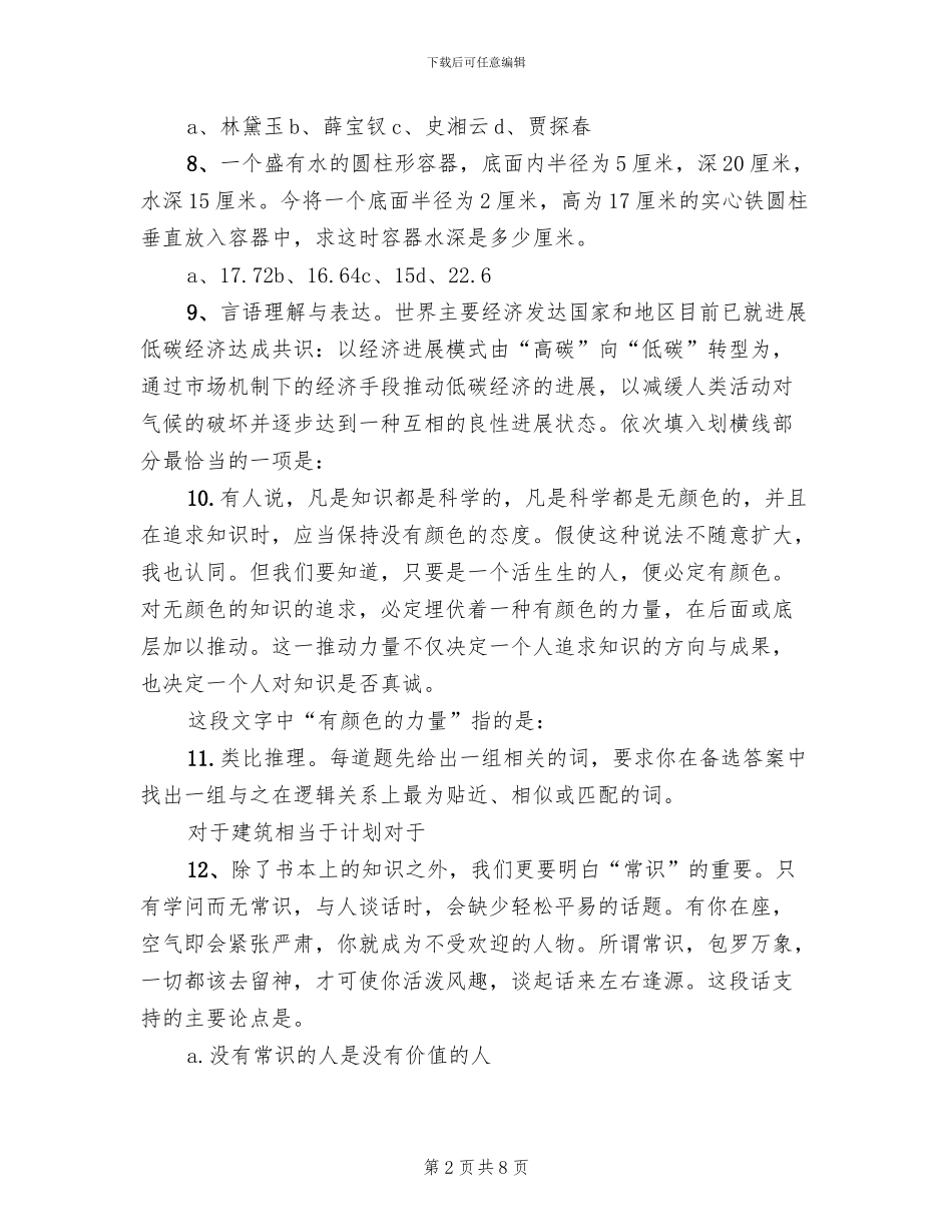 团总支招新方案范文_第2页