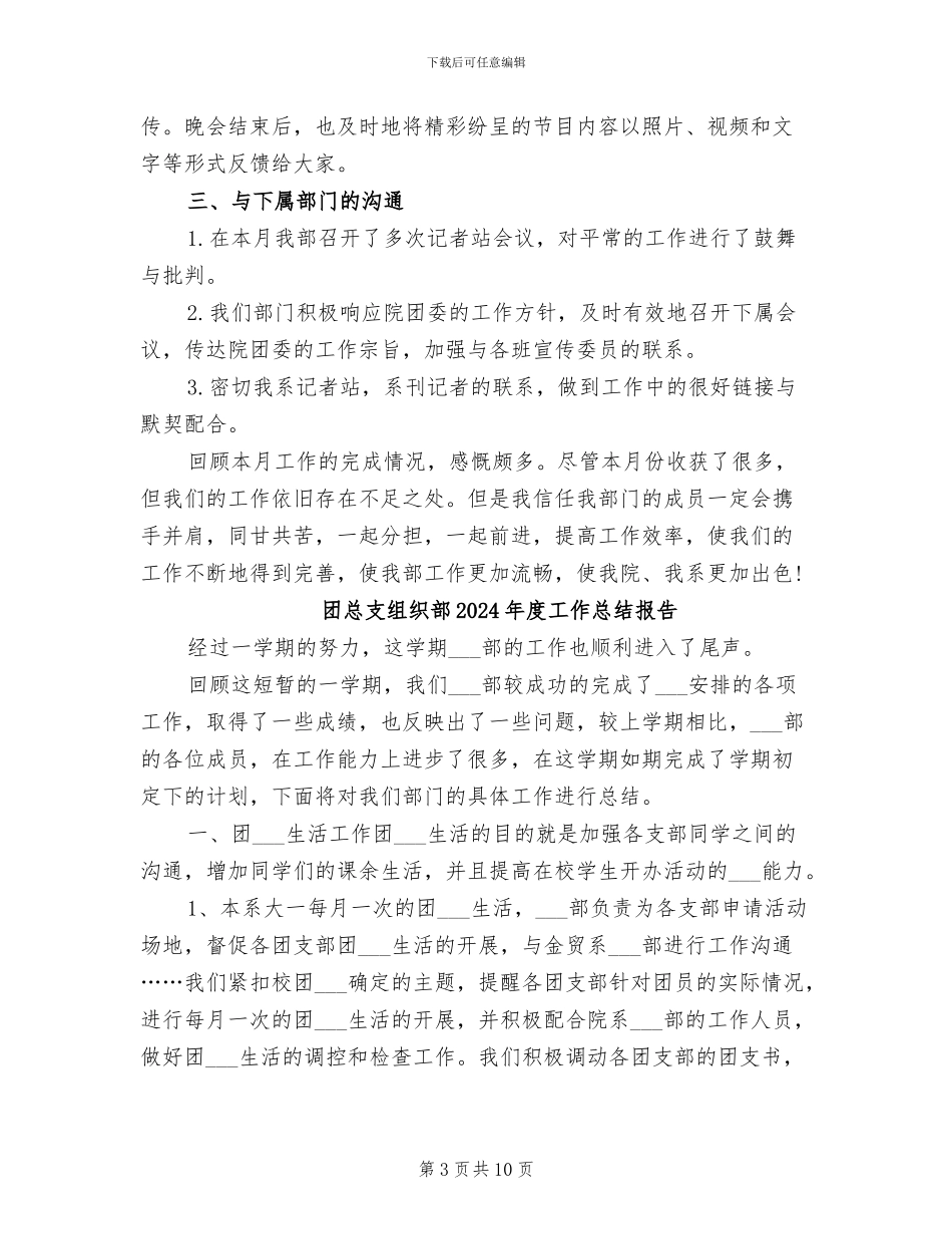 团总支宣传部2024年月份工作总结_第3页