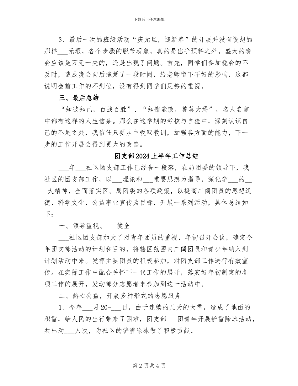 团支书2024年月度工作总结_第2页