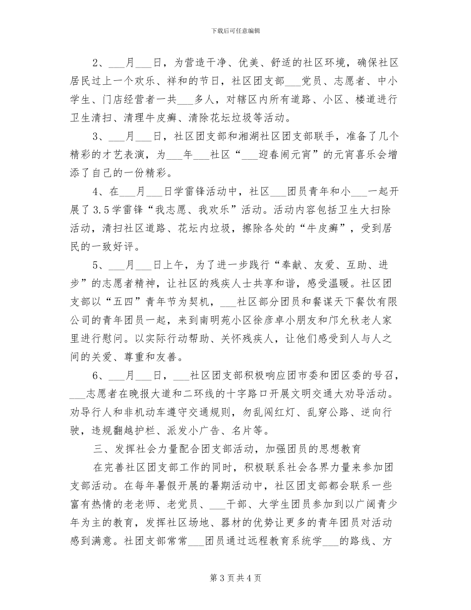团支书2024年月度工作总结_第3页