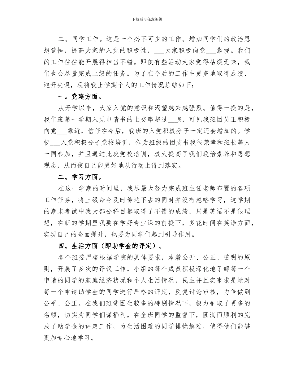 团支书2024年度工作总结_第2页