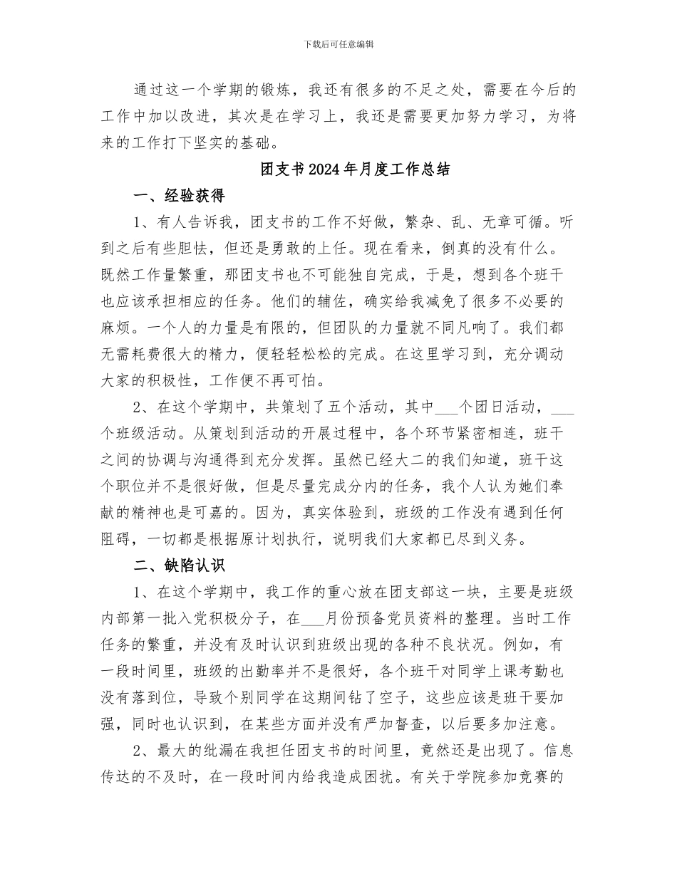 团支书2024年度工作总结_第3页