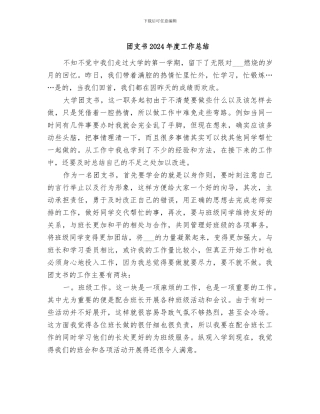 团支书2024年度工作总结