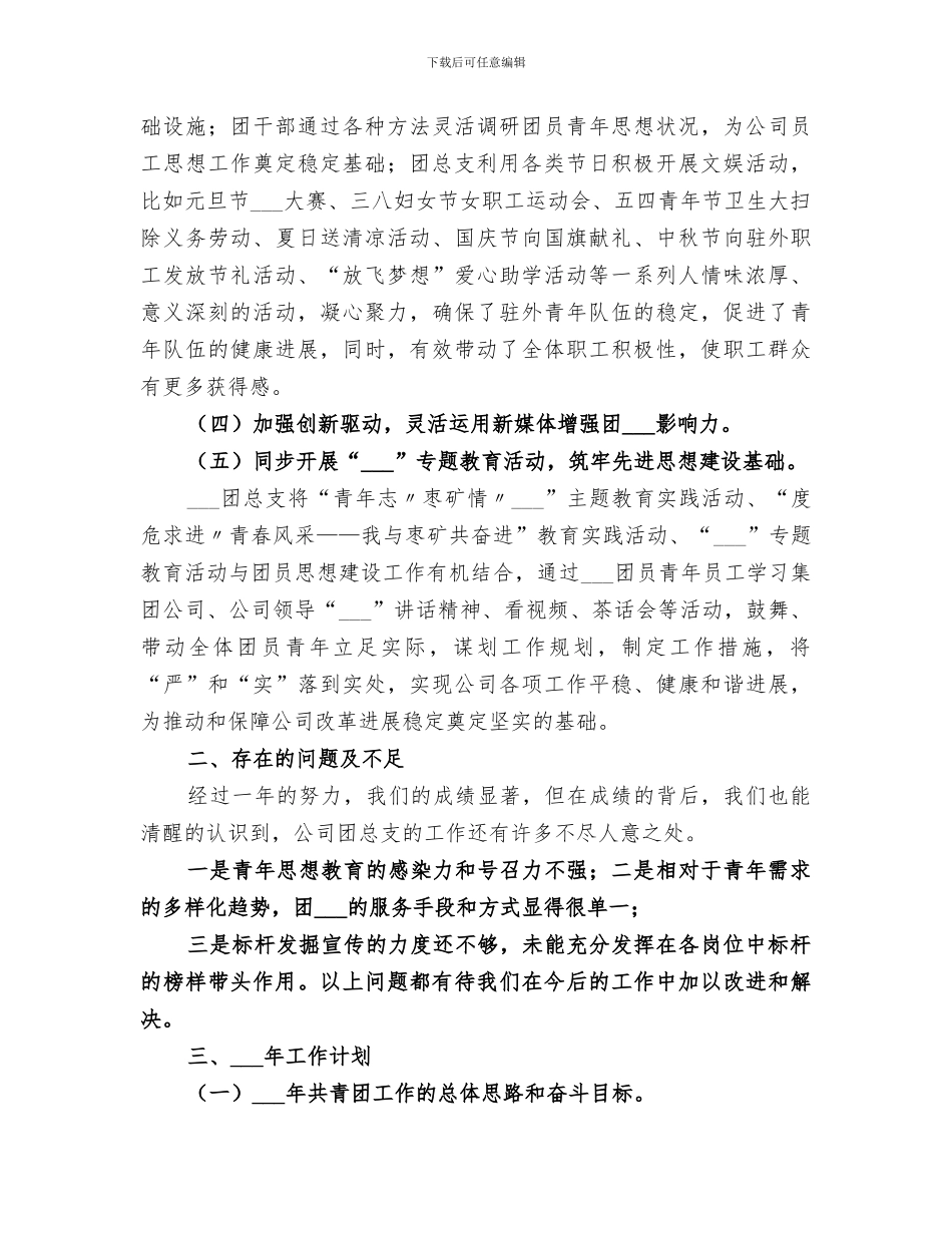 团支书2024工作总结_第2页
