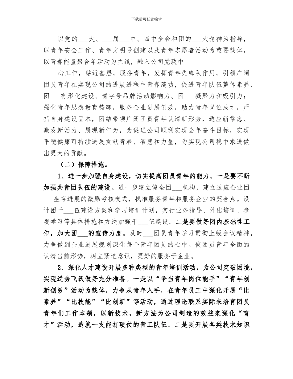 团支书2024工作总结_第3页