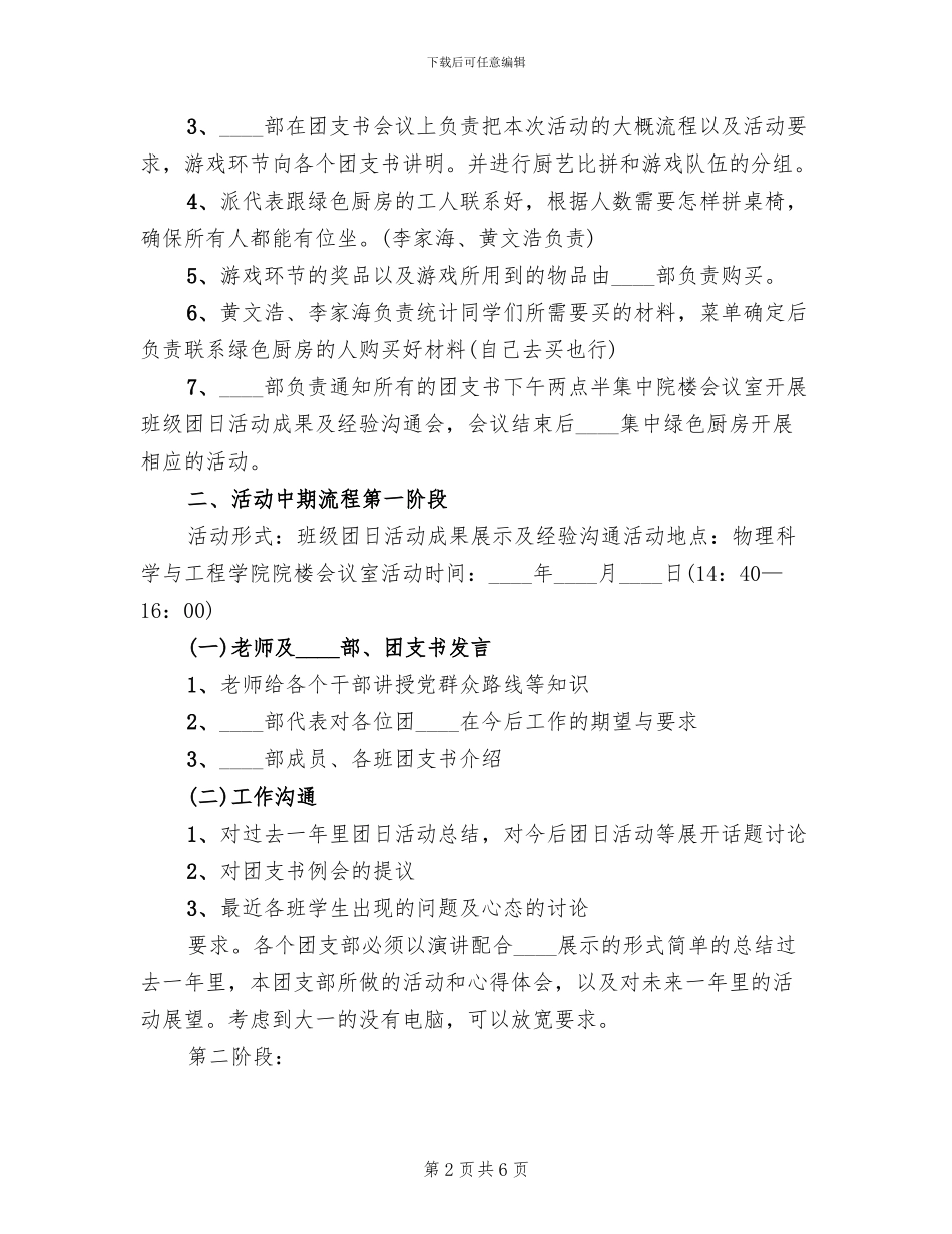 团支书交流会方案(2篇)_第2页