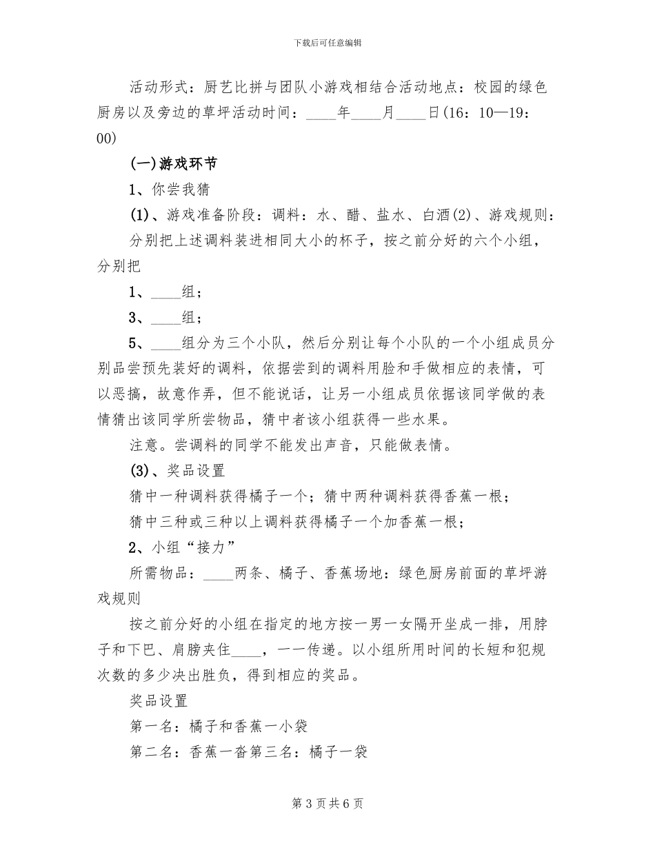 团支书交流会方案(2篇)_第3页