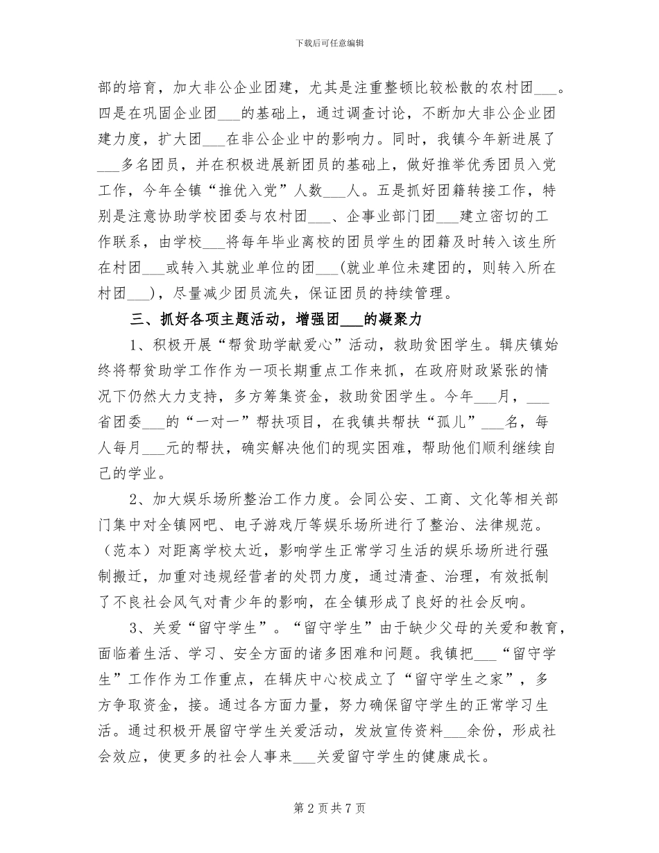 团委2024年终工作总结_第2页