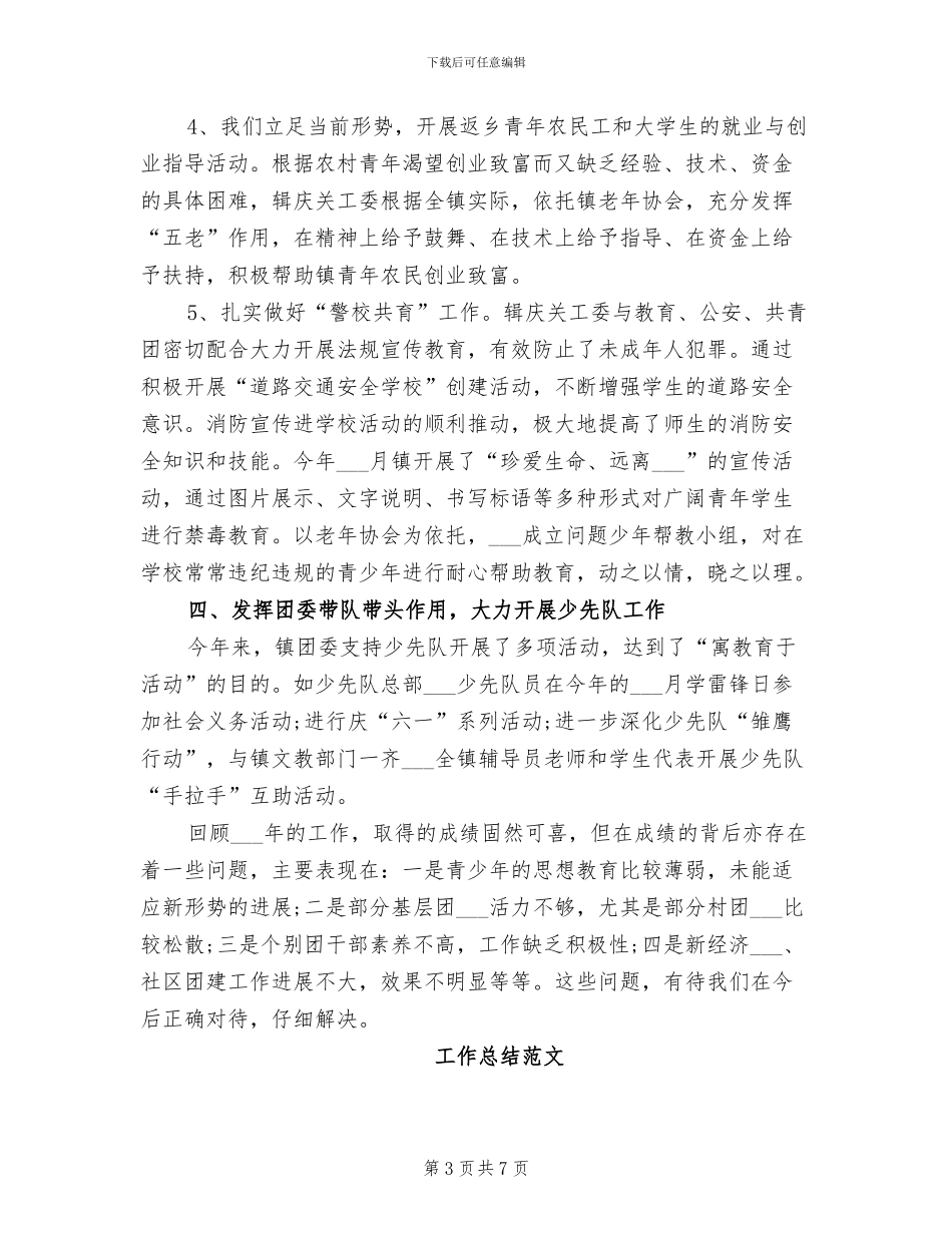 团委2024年终工作总结_第3页