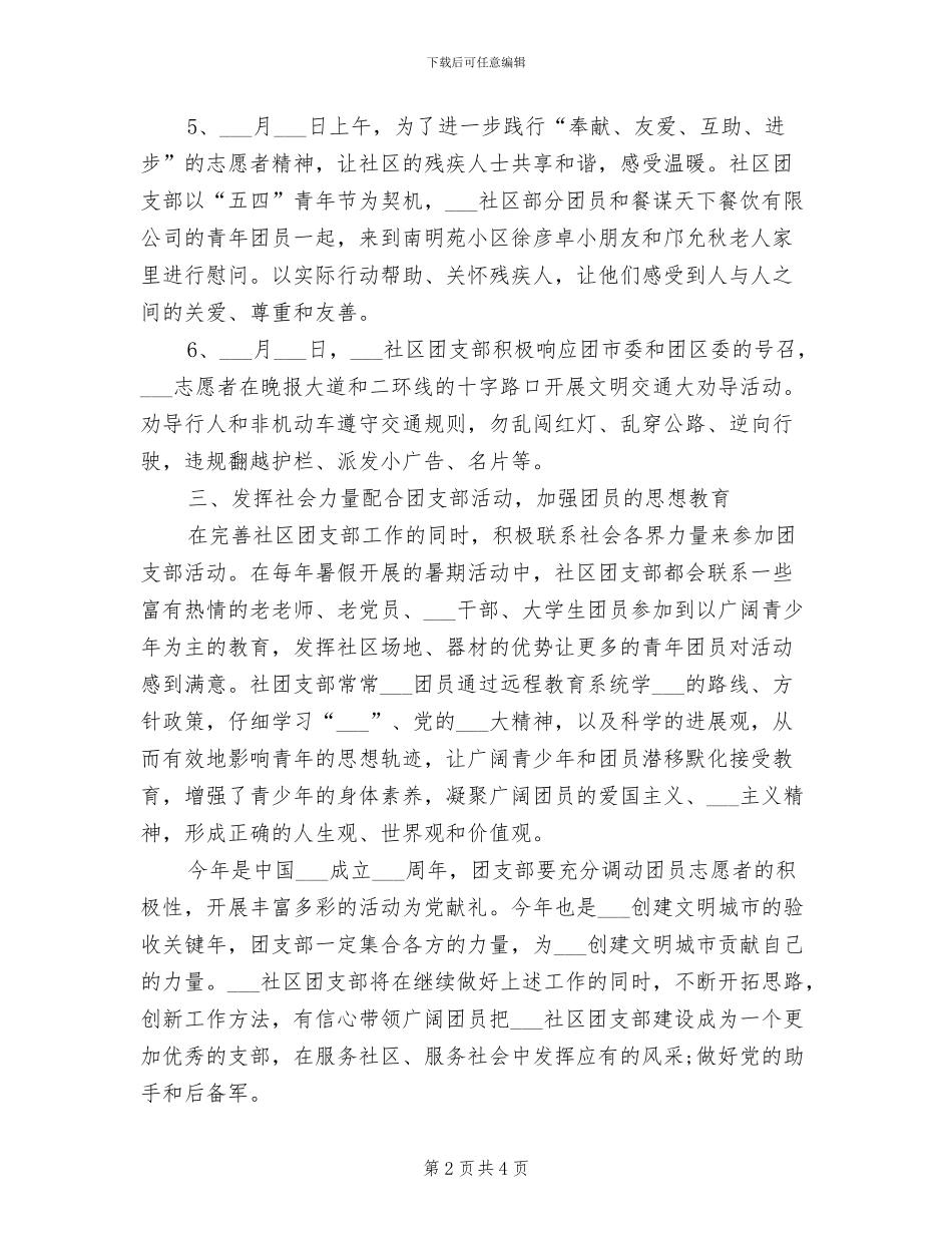 团支部2024上半年工作总结_第2页