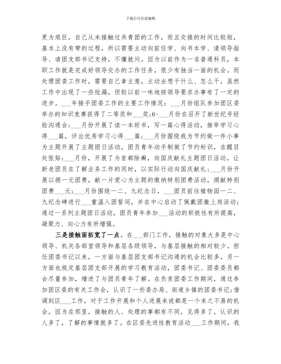 团委书记2024年终工作总结_第2页