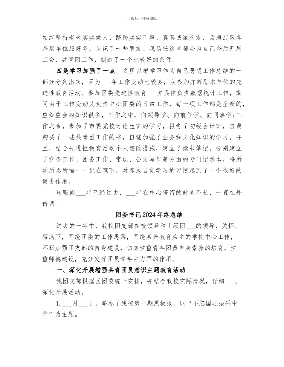 团委书记2024年终工作总结_第3页