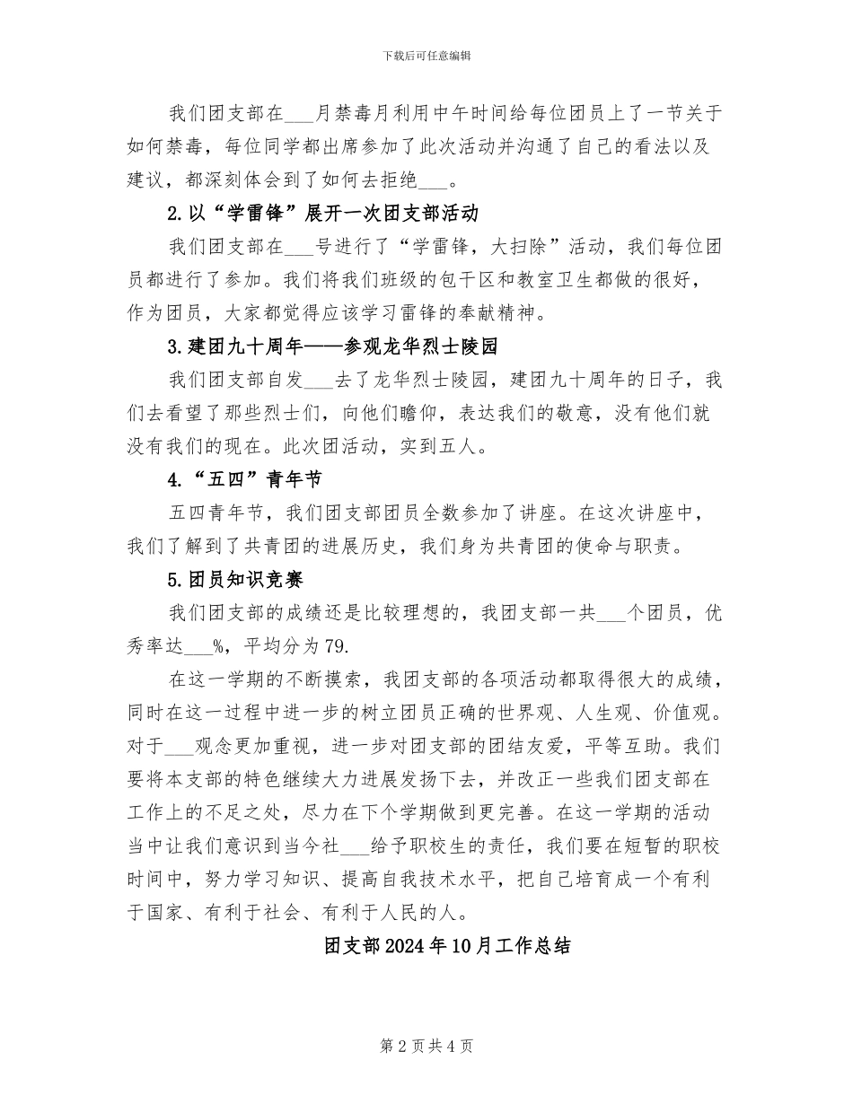 团支部2024工作总结_第2页