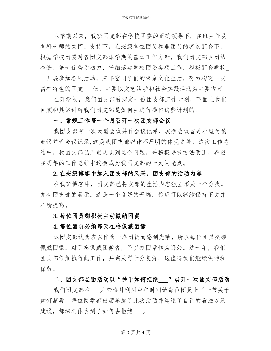 团支部2024工作总结_第3页