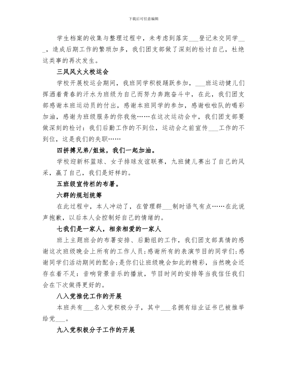 团支部2024学年工作总结_第2页