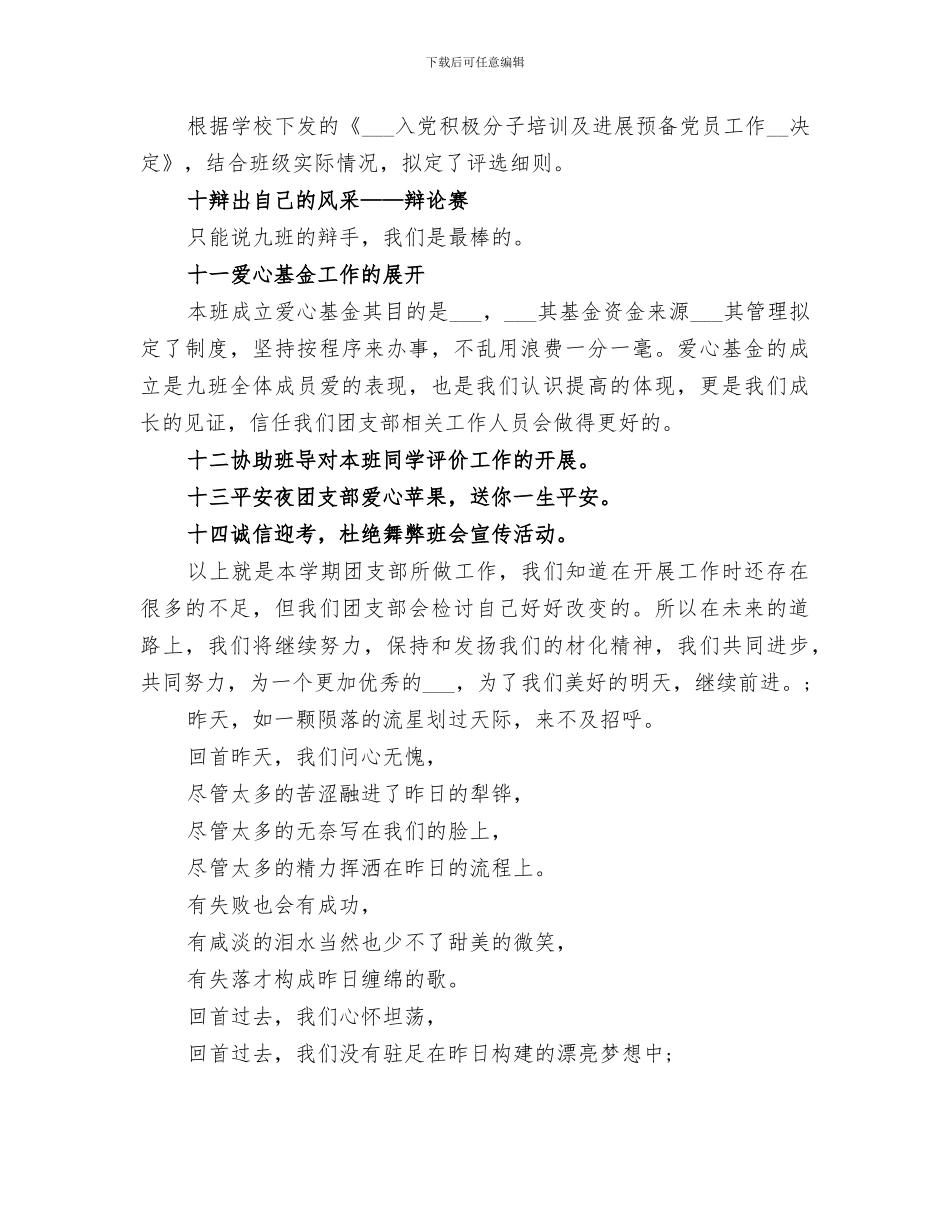 团支部2024学年工作总结_第3页