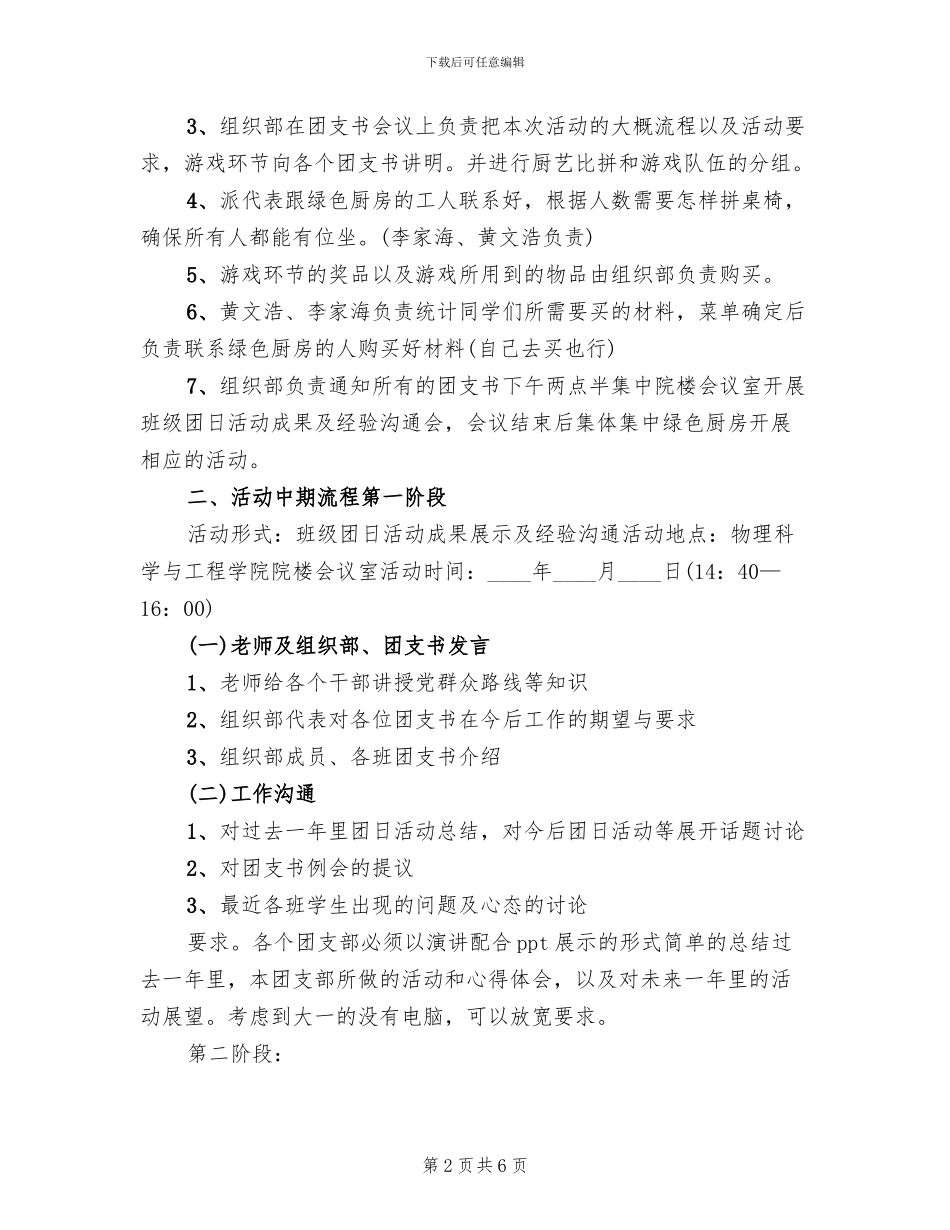 团支书交流会方案范本_第2页