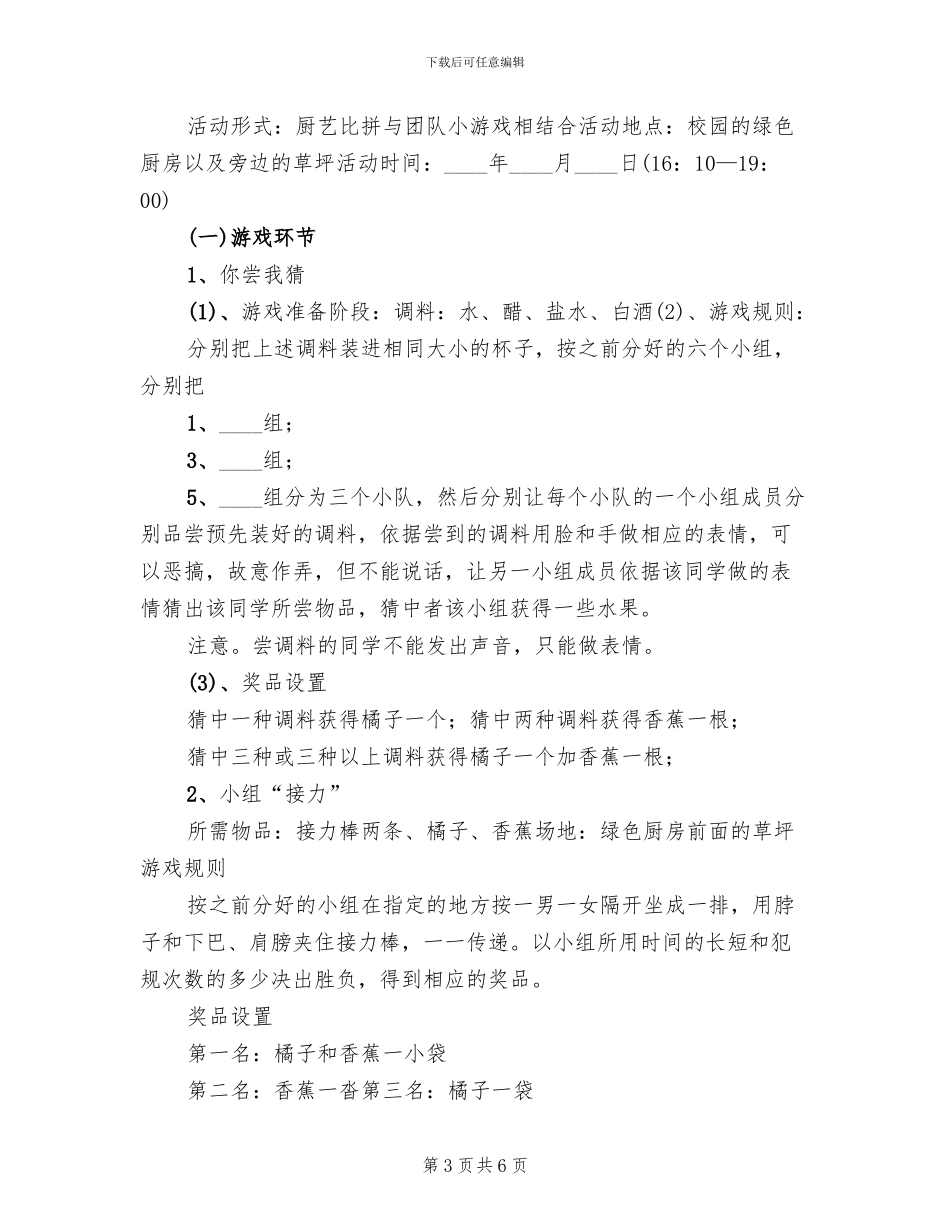 团支书交流会方案范本_第3页