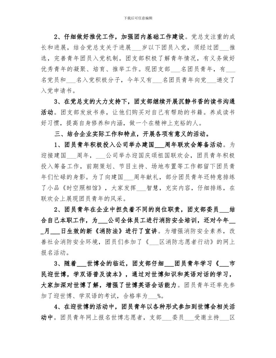 团支部2024年半年工作总结_第2页