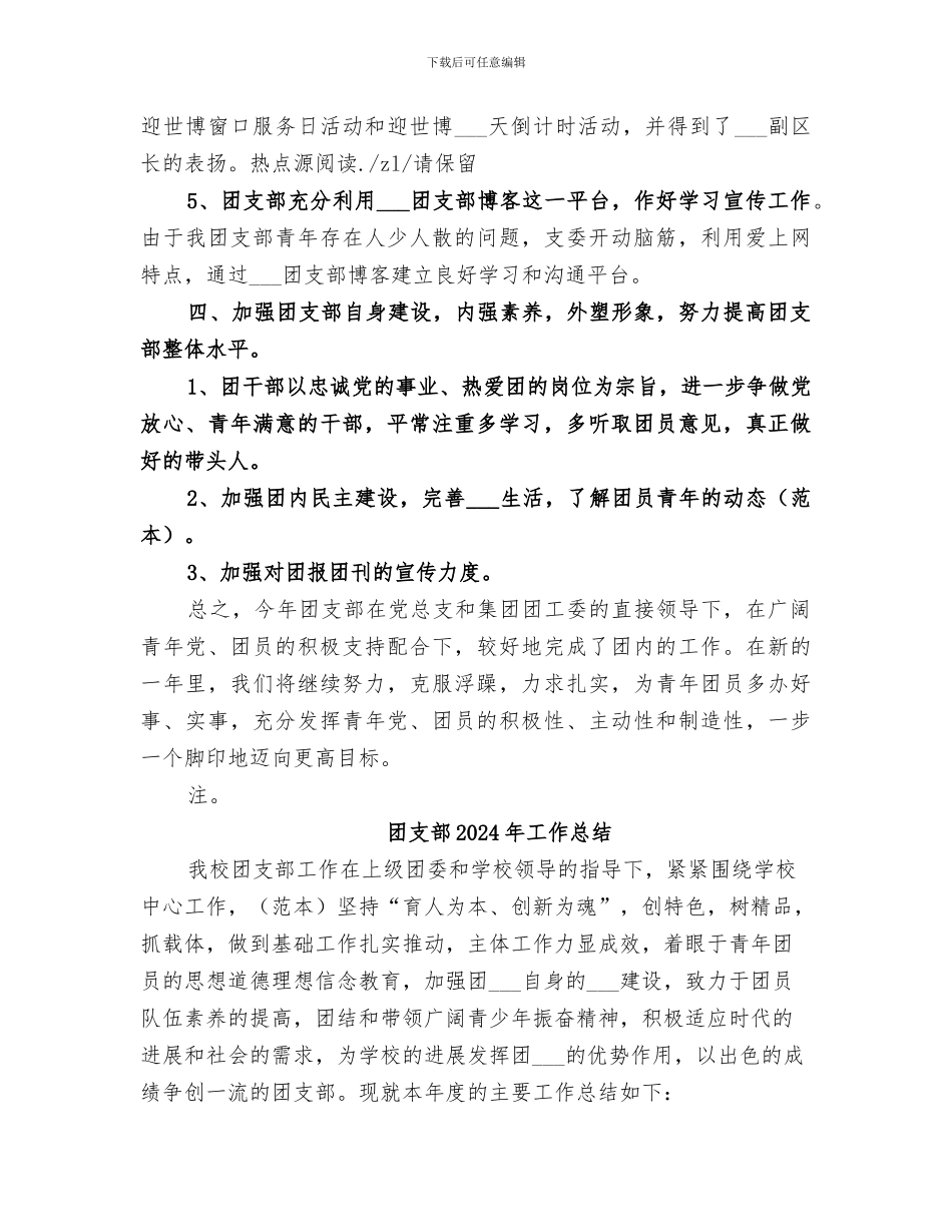 团支部2024年半年工作总结_第3页