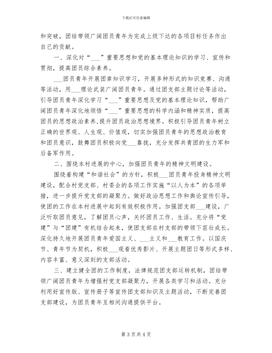 团支部2024年度工作总结_第3页