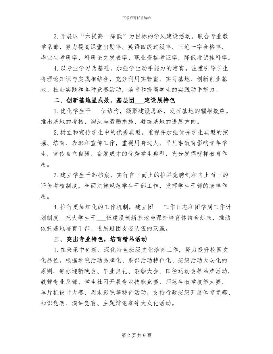 团支部2024年工作总结范文_第2页