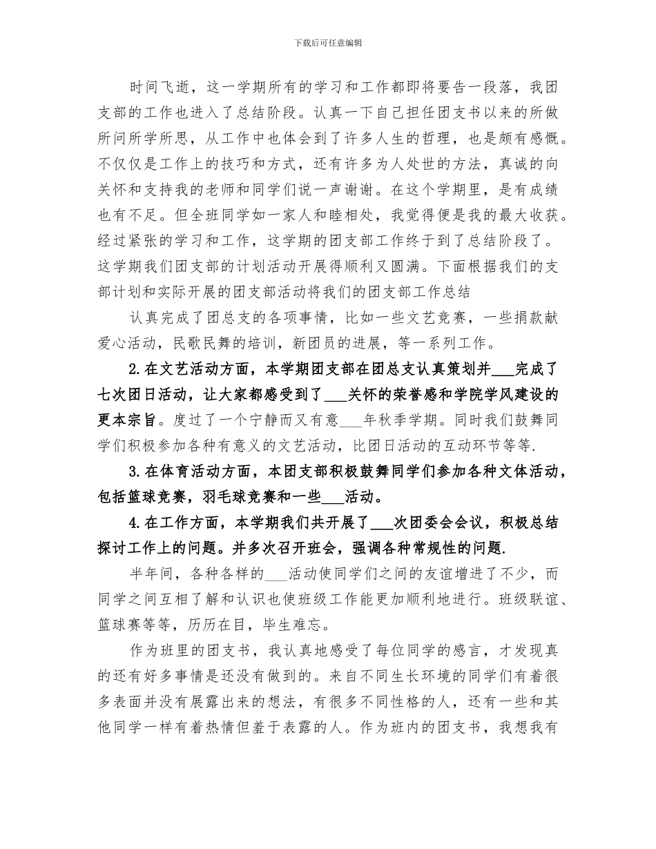 团支部2024年终总结_第3页