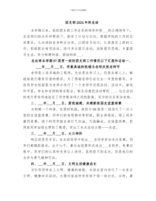 团支部2024年终总结