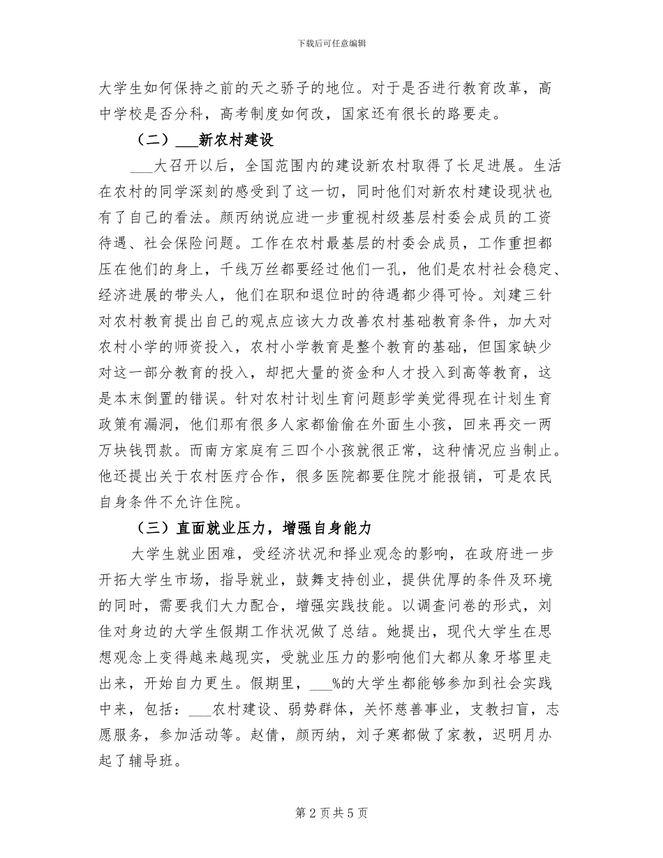 团支部2024年见习总结_第2页