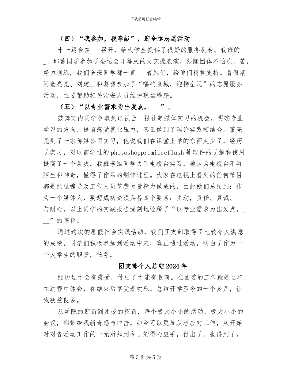 团支部2024年见习总结_第3页