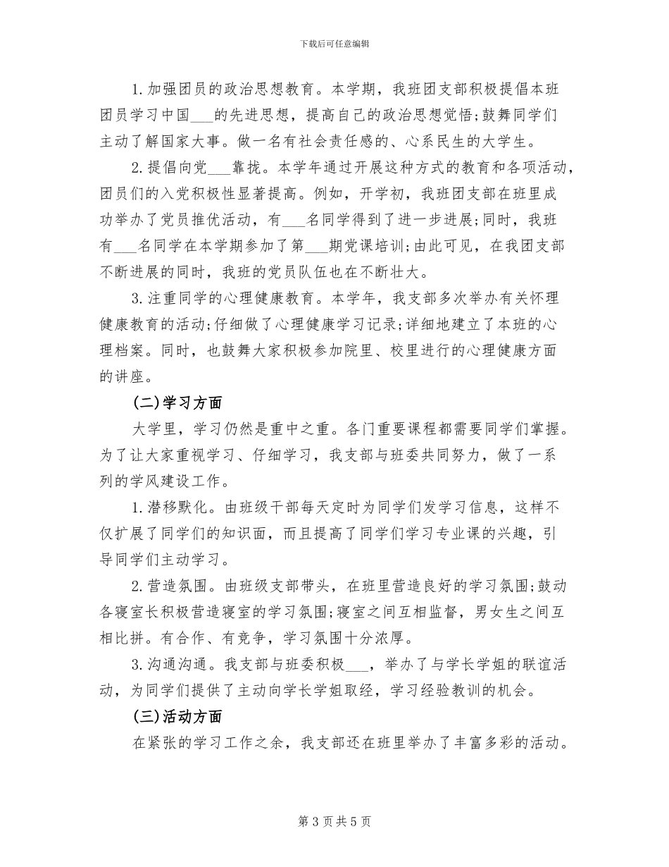 团支部书记2024年上半年工作总结_第3页