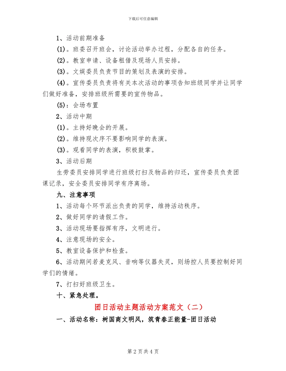 团日活动主题活动方案范文_第2页