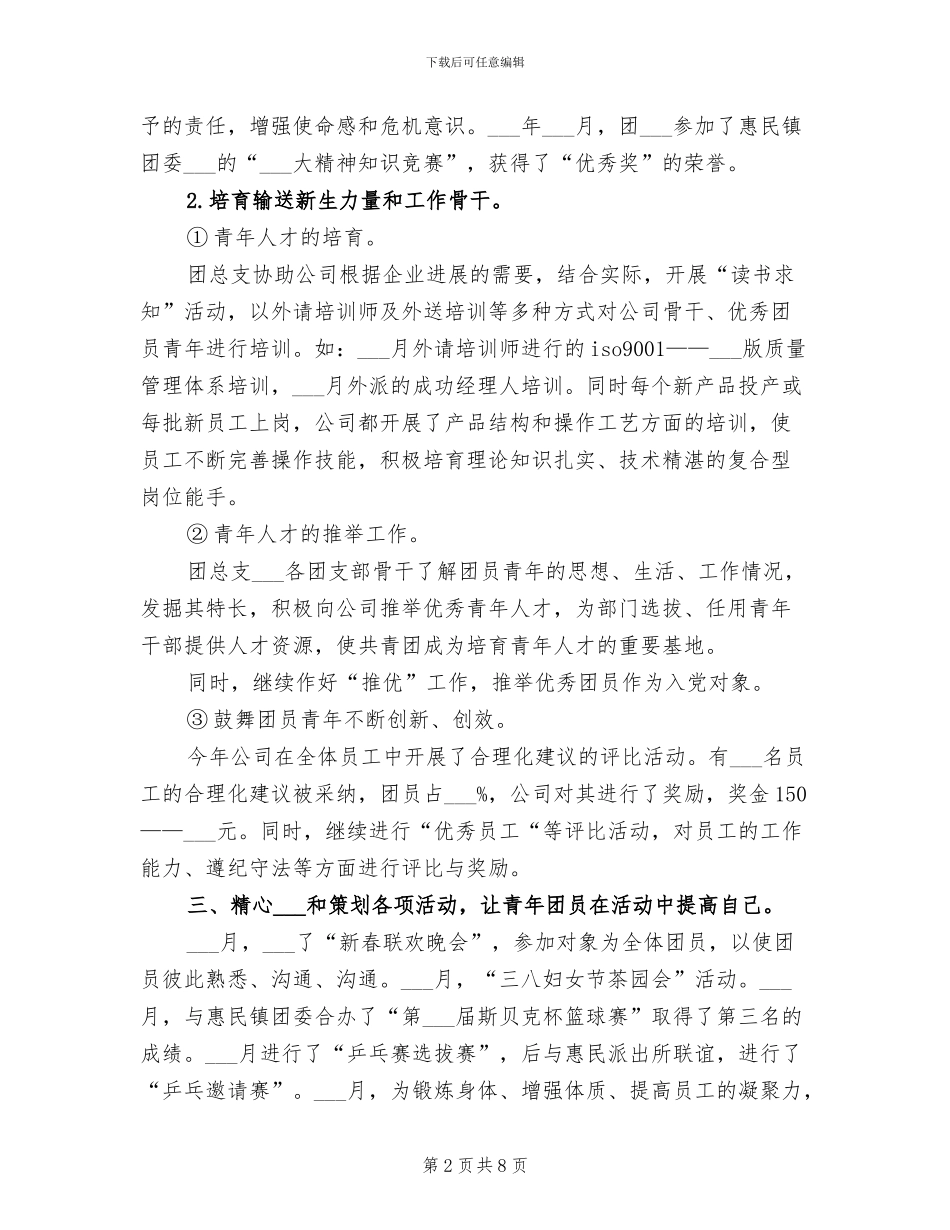 团支部书记2024终工作总结_第2页