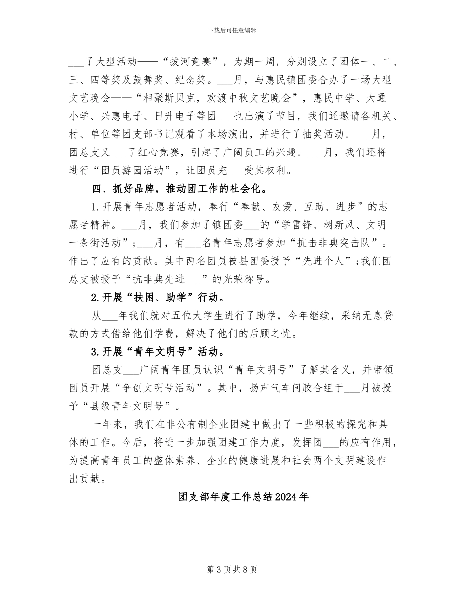 团支部书记2024终工作总结_第3页