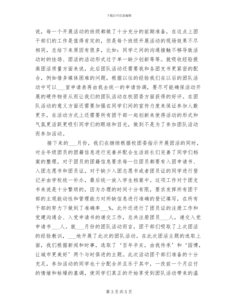 团干部2024年工作总结_第3页