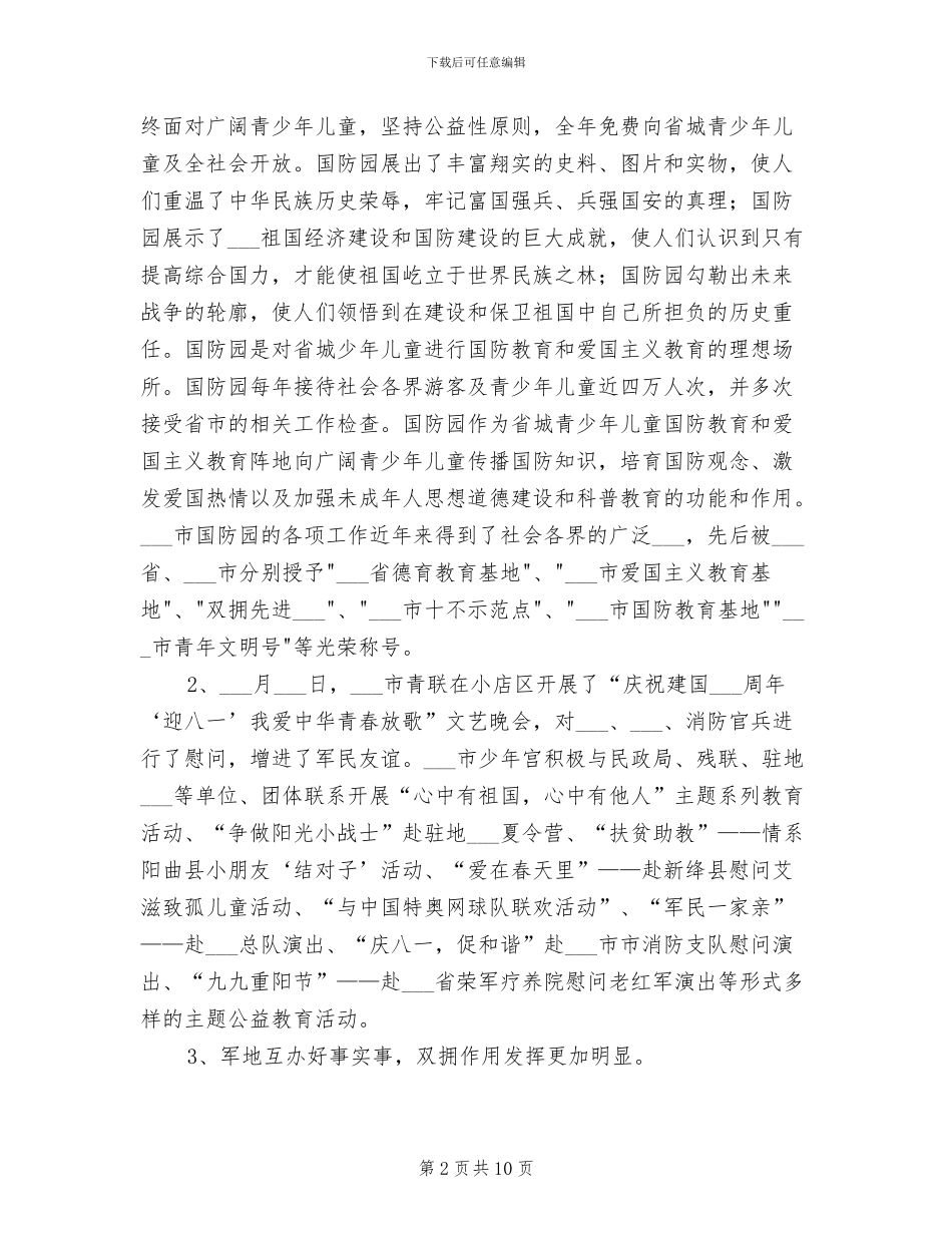 团市委2024年双拥工作总结_第2页