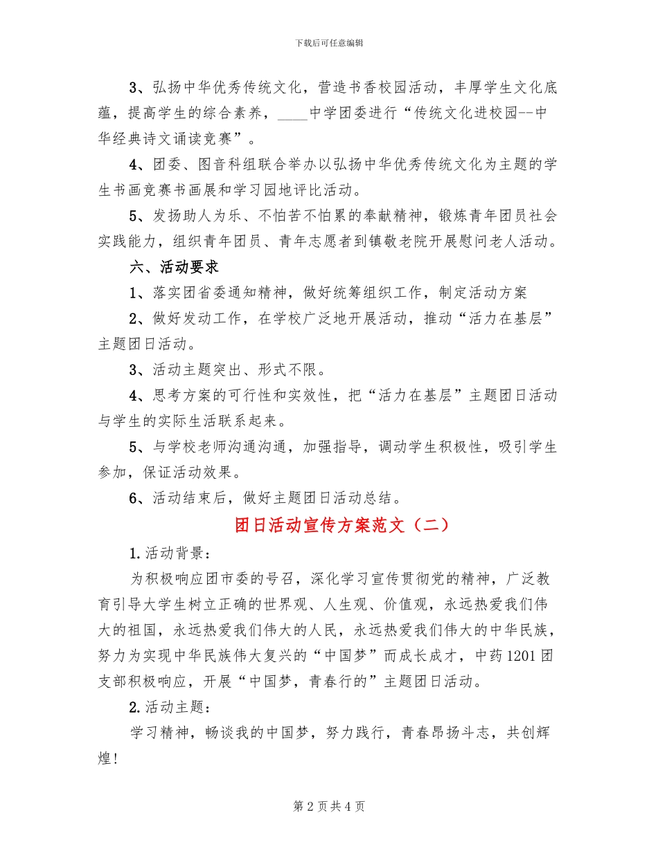 团日活动宣传方案范文_第2页