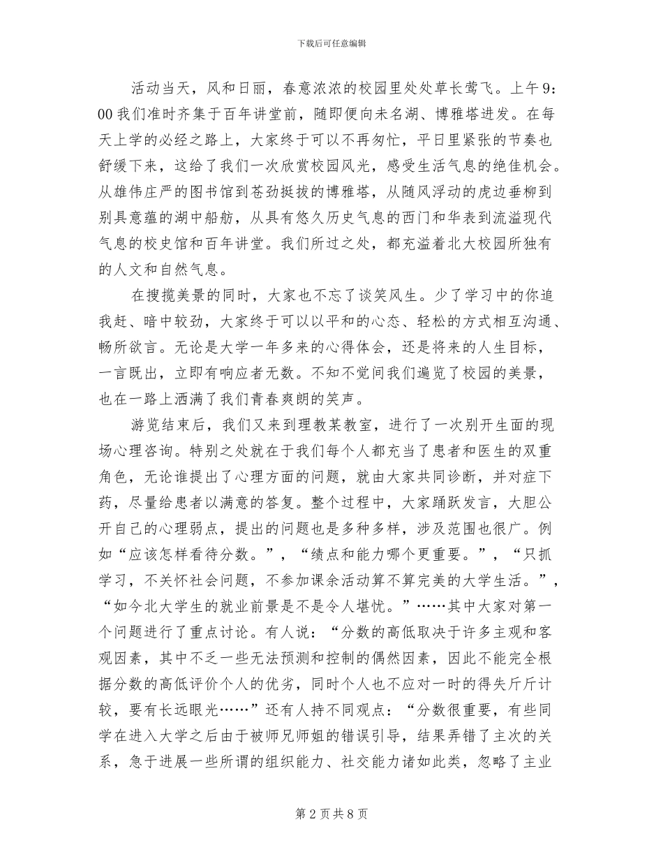 团日活动方案范本_第2页