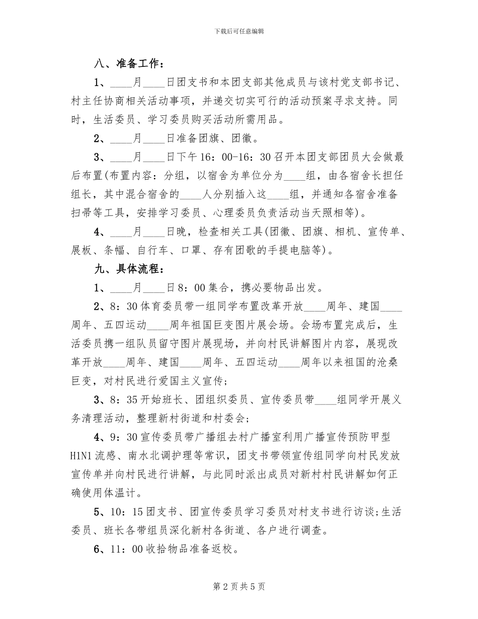 团日活动宣传方案范本_第2页