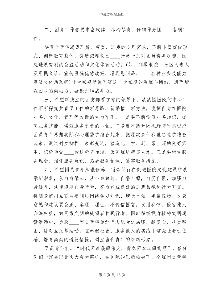 团组织成立方案_第2页
