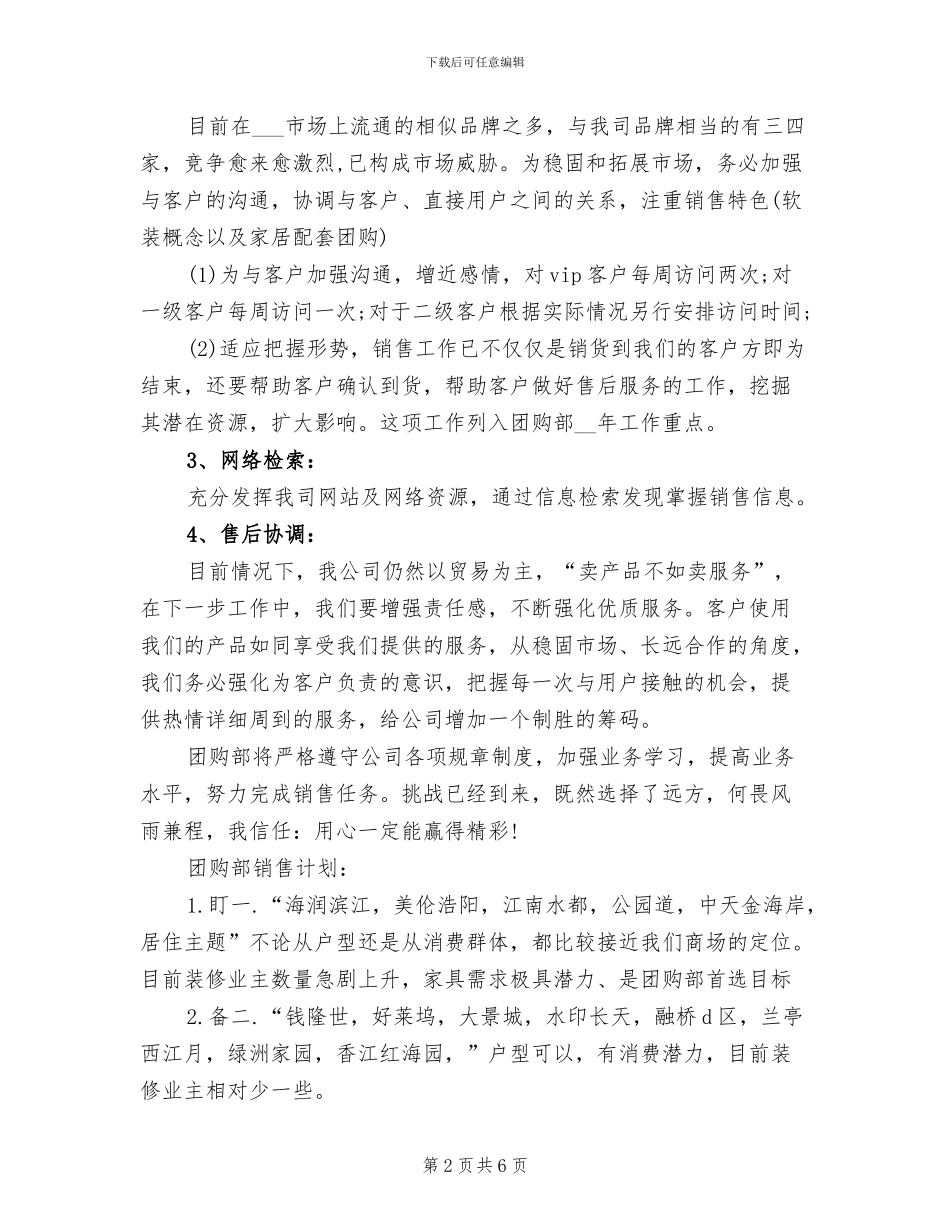 团购部销售经理2024年工作总结_第2页