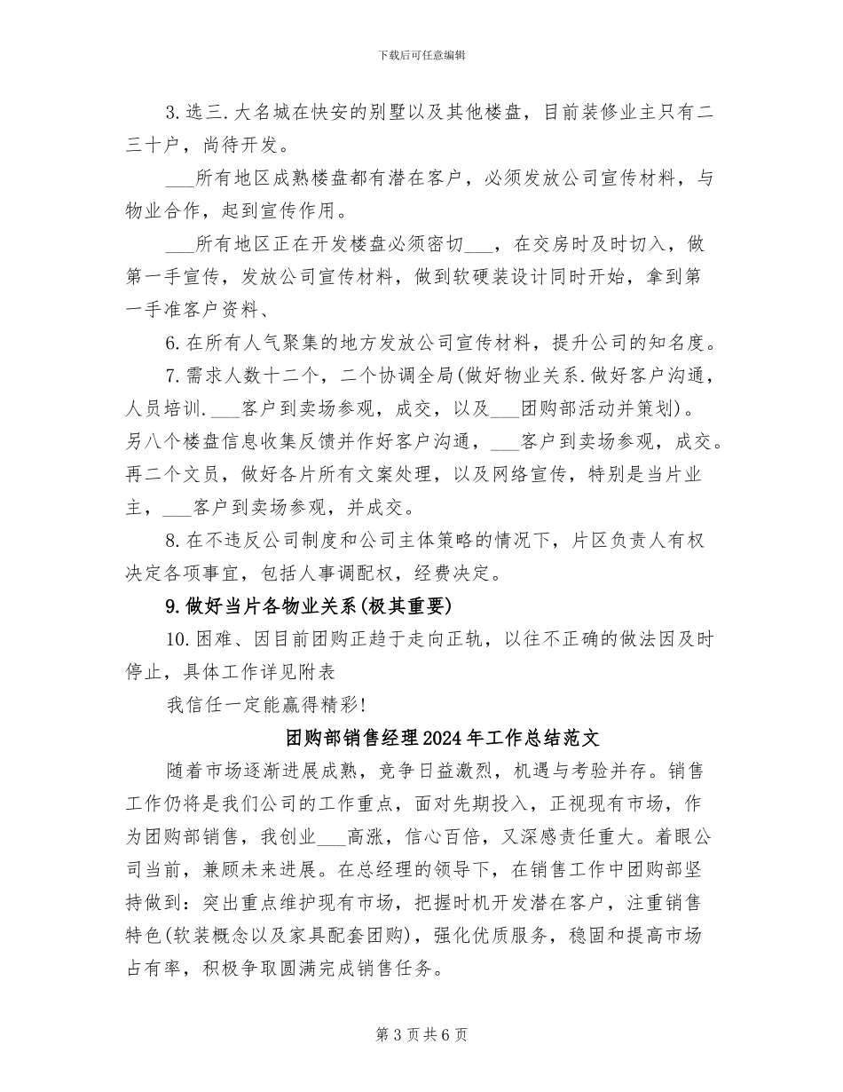 团购部销售经理2024年工作总结_第3页