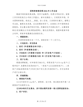 团购部销售经理2024年工作总结