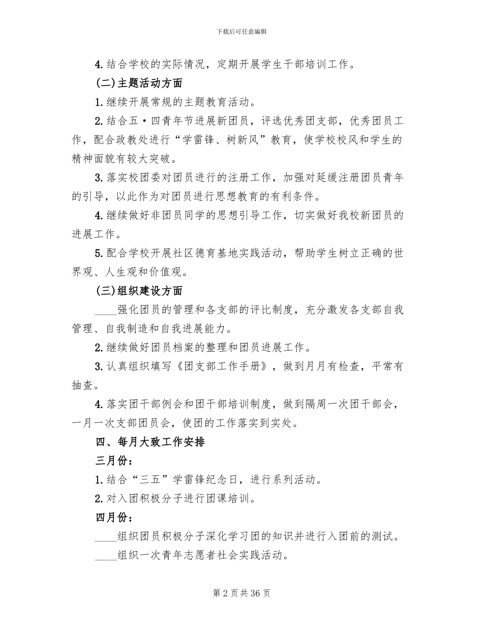 团队建设活动方案_第2页