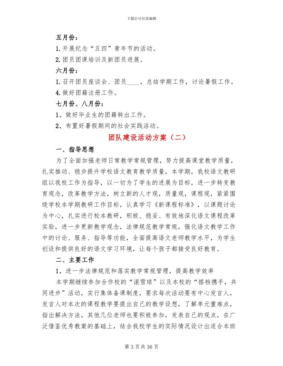 团队建设活动方案_第3页