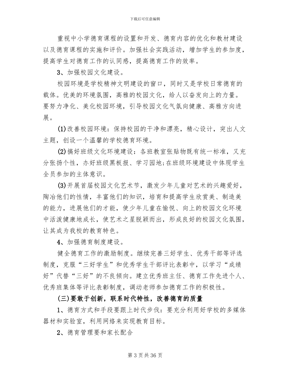 团队建设活动策划方案范文_第3页